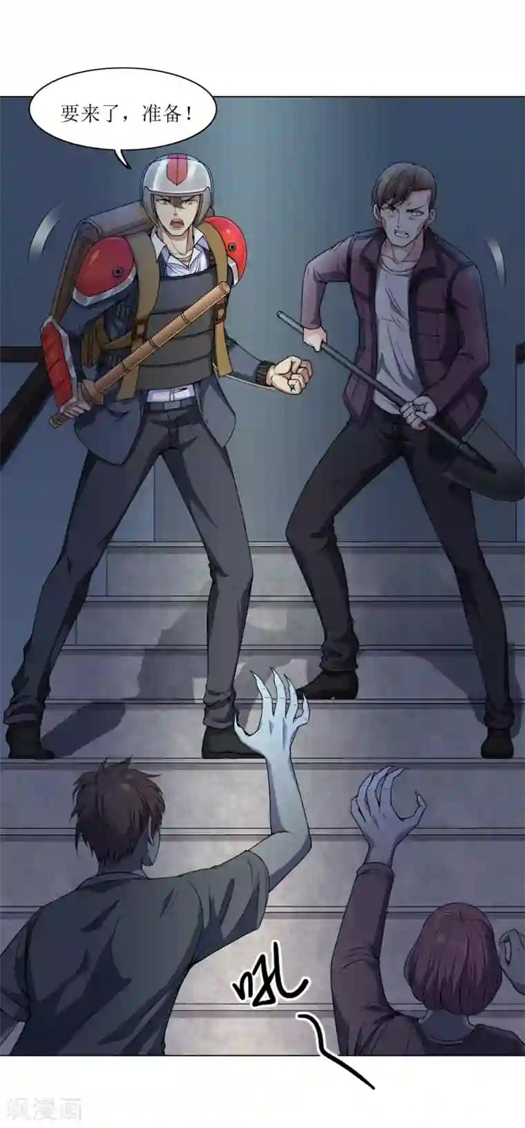 末日刁民第18话 救命一刀