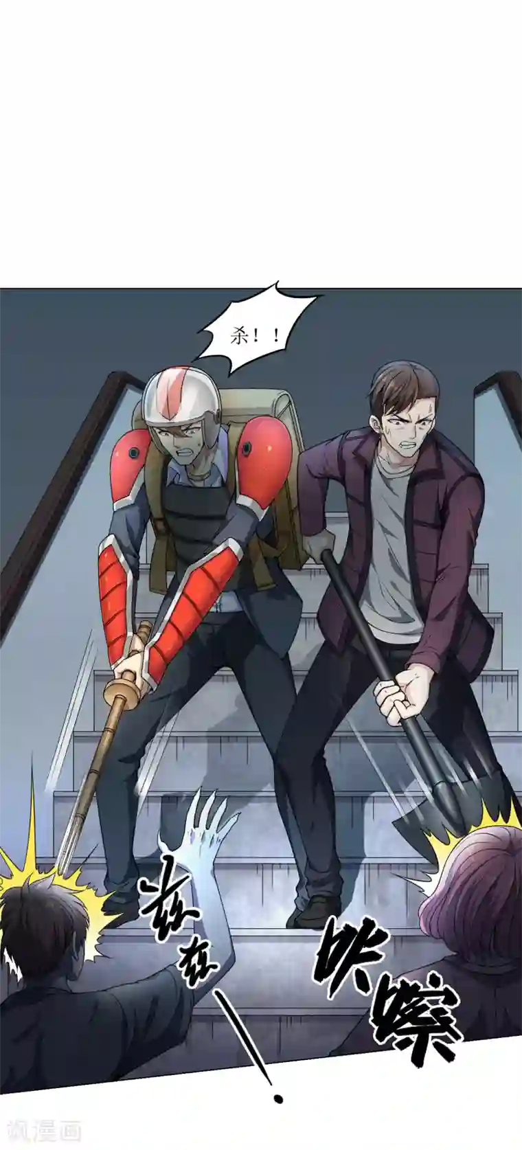 末日刁民第18话 救命一刀