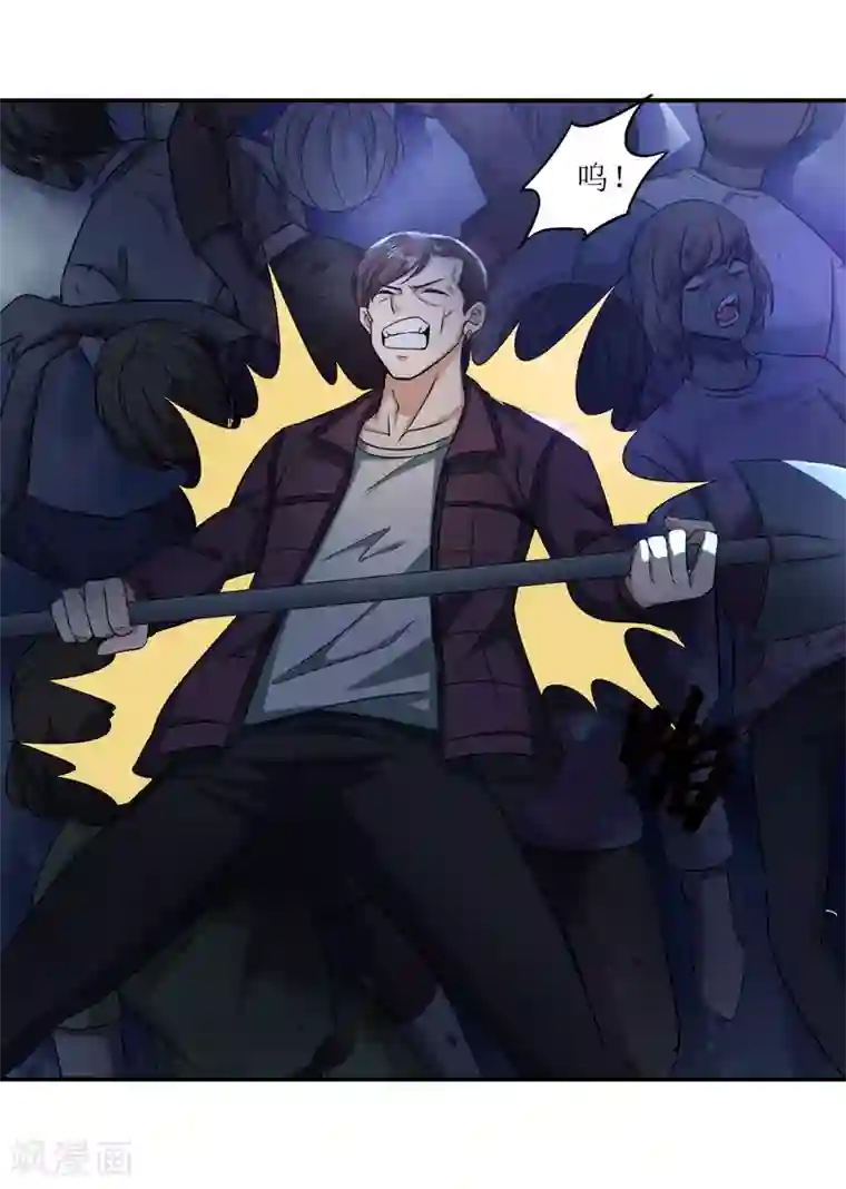 末日刁民第18话 救命一刀