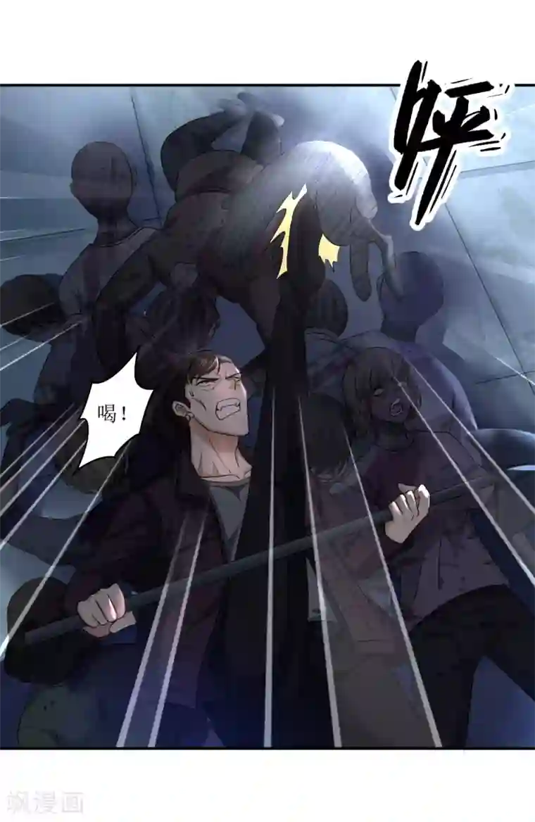 末日刁民第18话 救命一刀