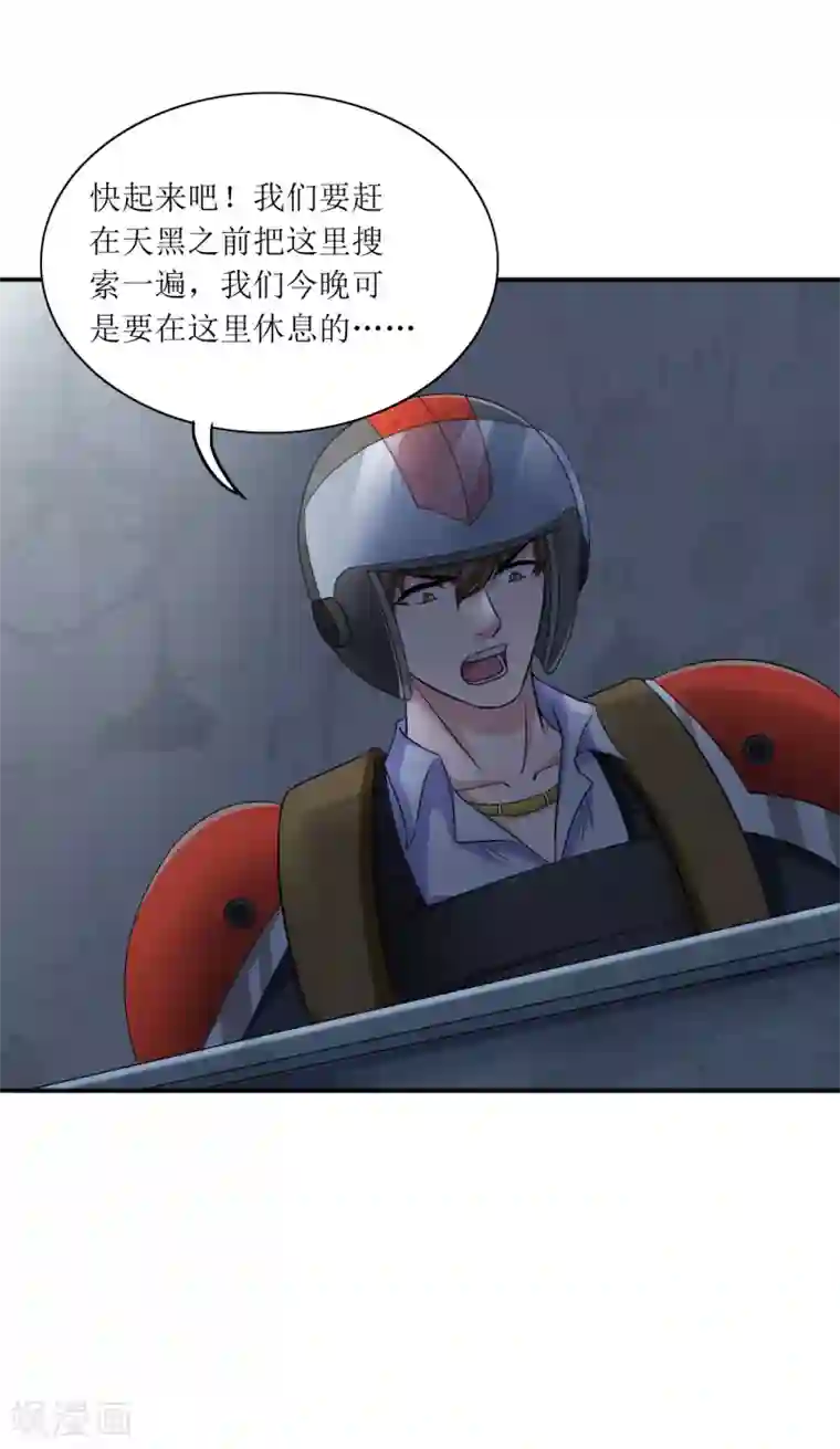 末日刁民第18话 救命一刀