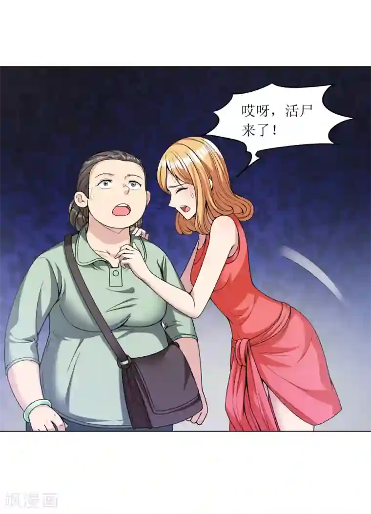 末日刁民第18话 救命一刀