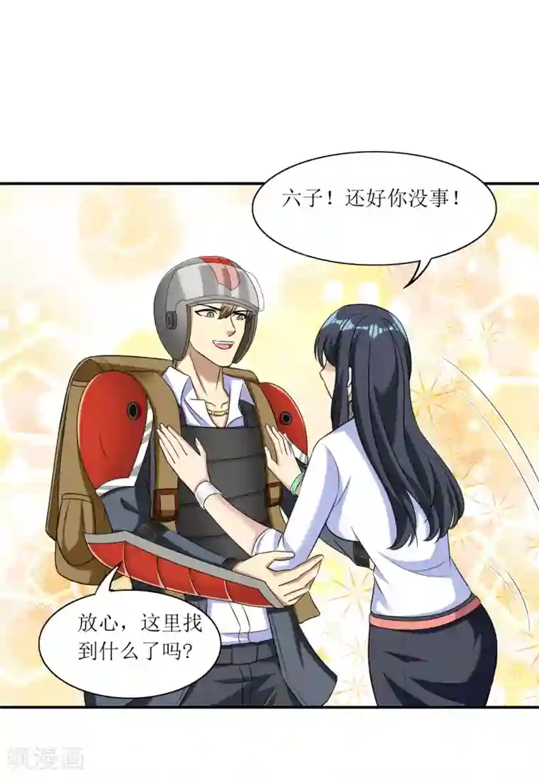 末日刁民第18话 救命一刀