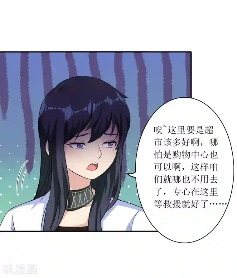 末日刁民第18话 救命一刀