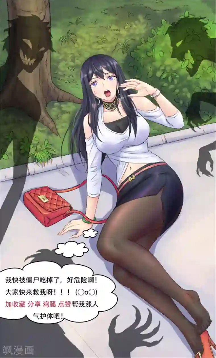 末日刁民第18话 救命一刀