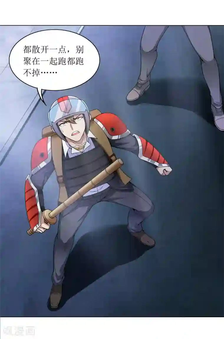 末日刁民第18话 救命一刀