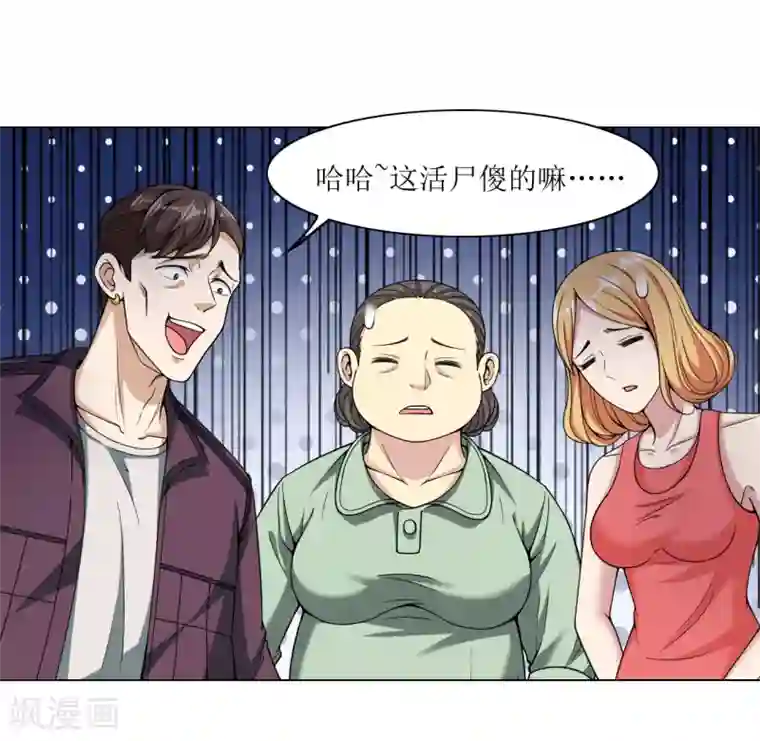 末日刁民第18话 救命一刀