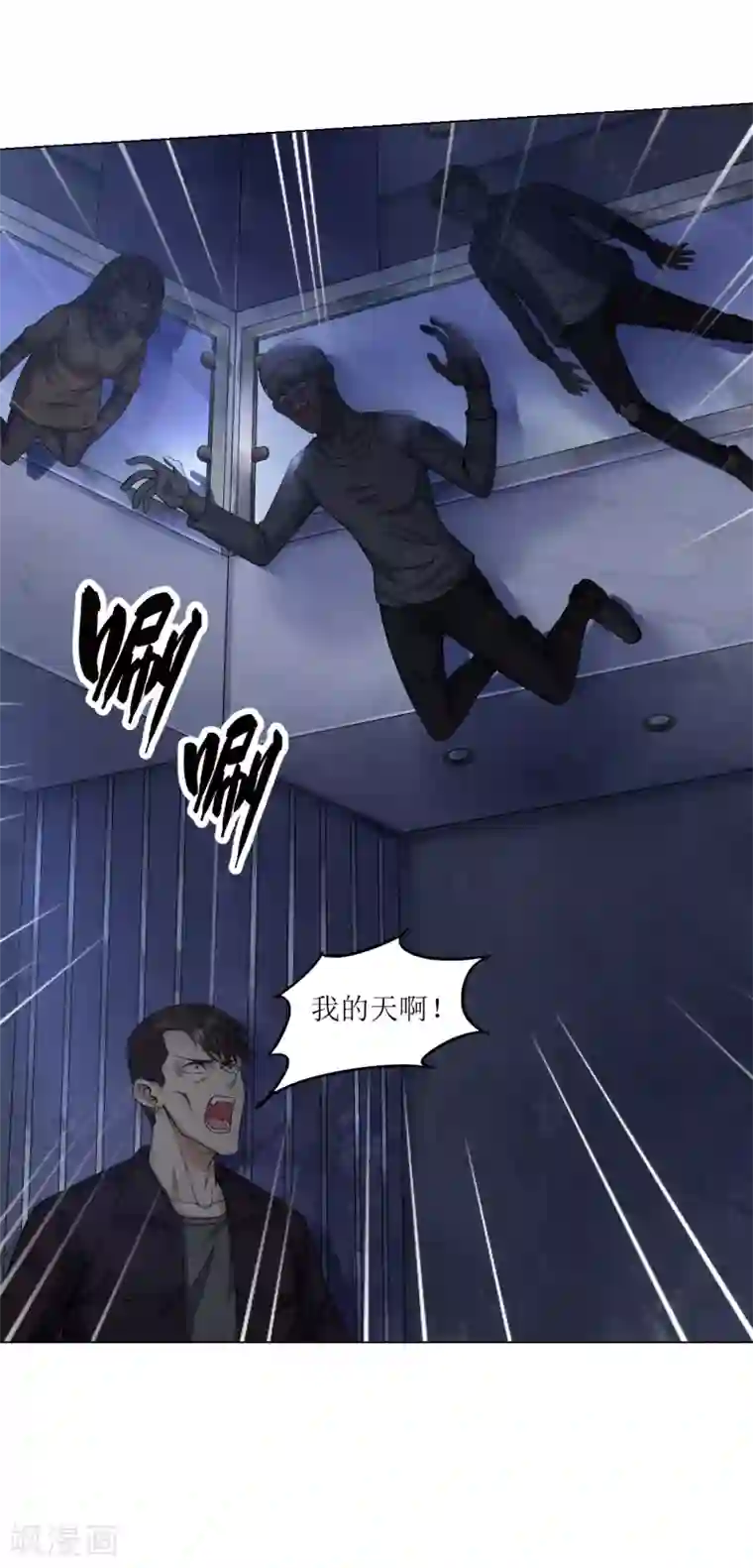 末日刁民第18话 救命一刀