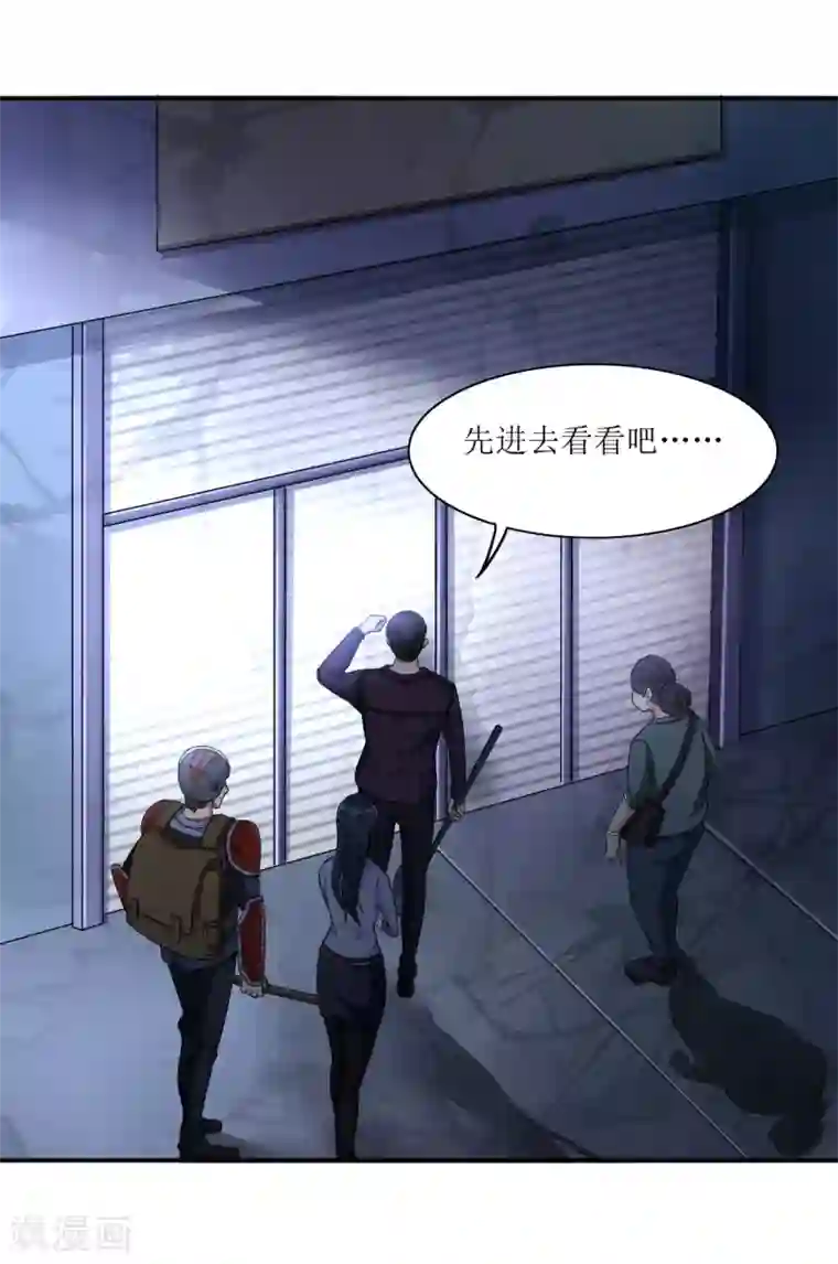 末日刁民第19话 又见幸存者