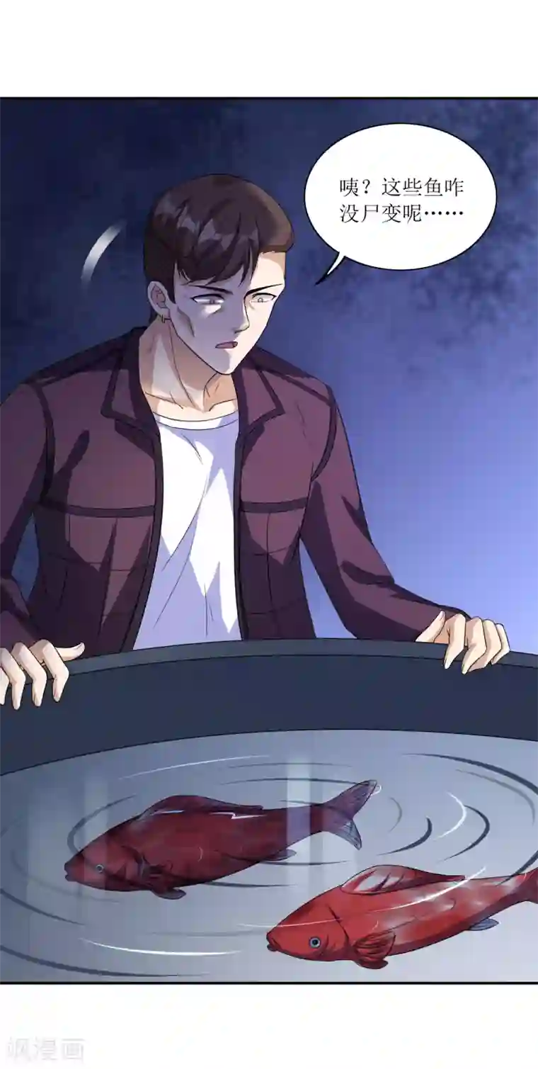 末日刁民第19话 又见幸存者