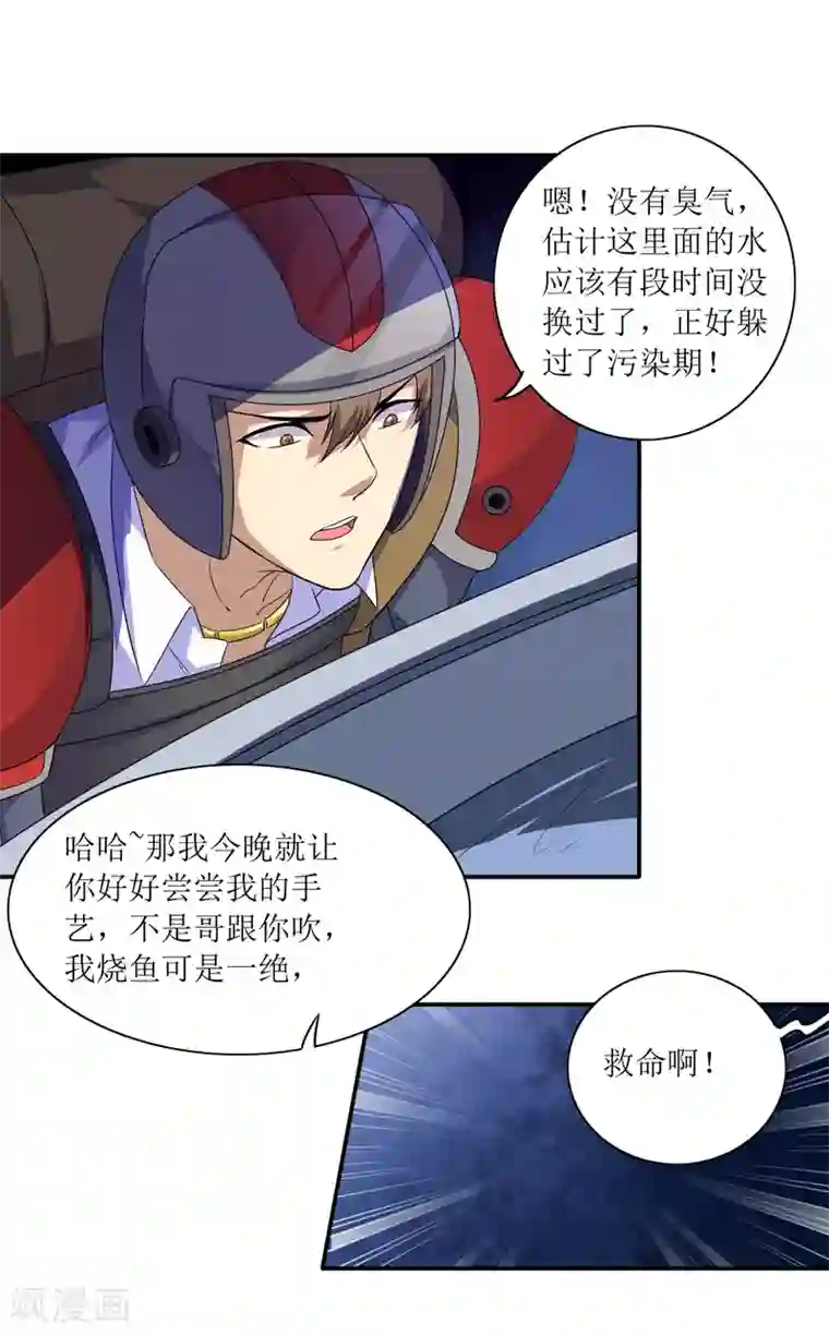 末日刁民第19话 又见幸存者