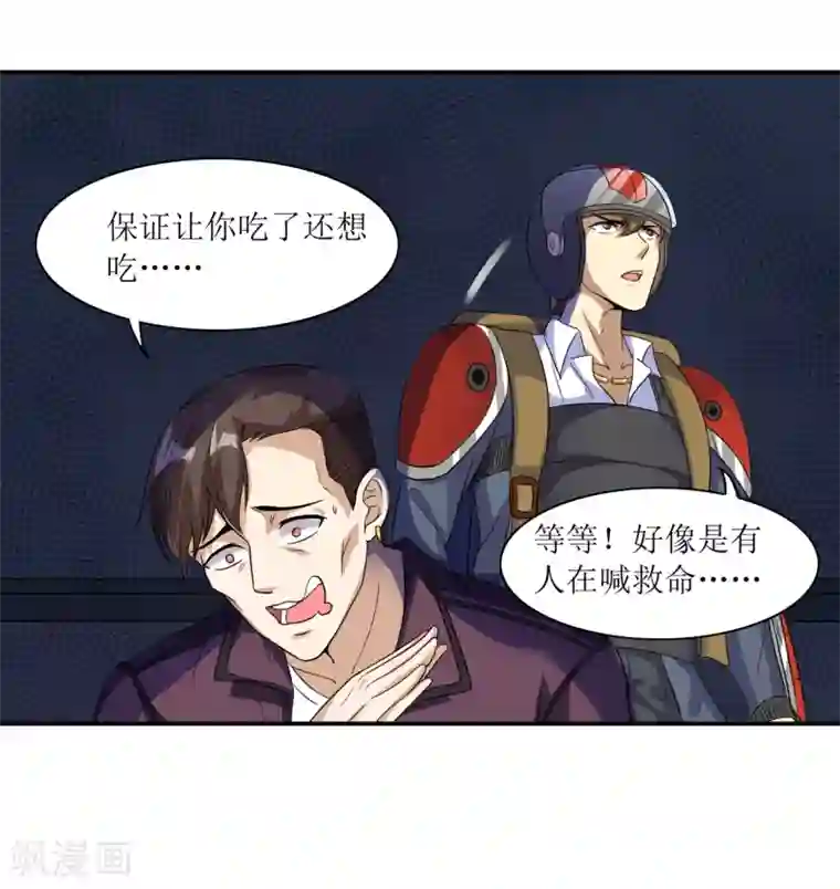 末日刁民第19话 又见幸存者