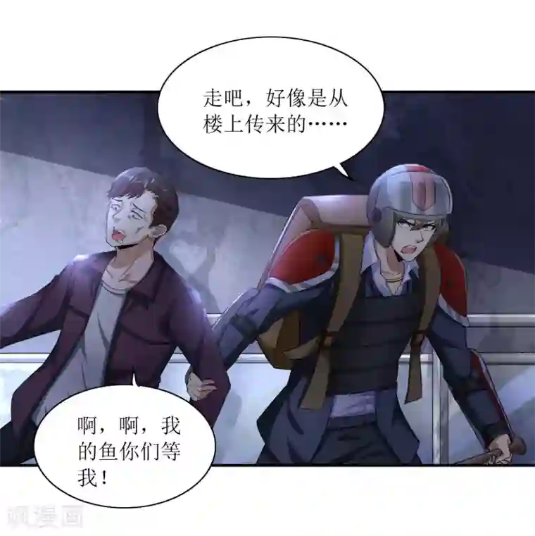 末日刁民第19话 又见幸存者