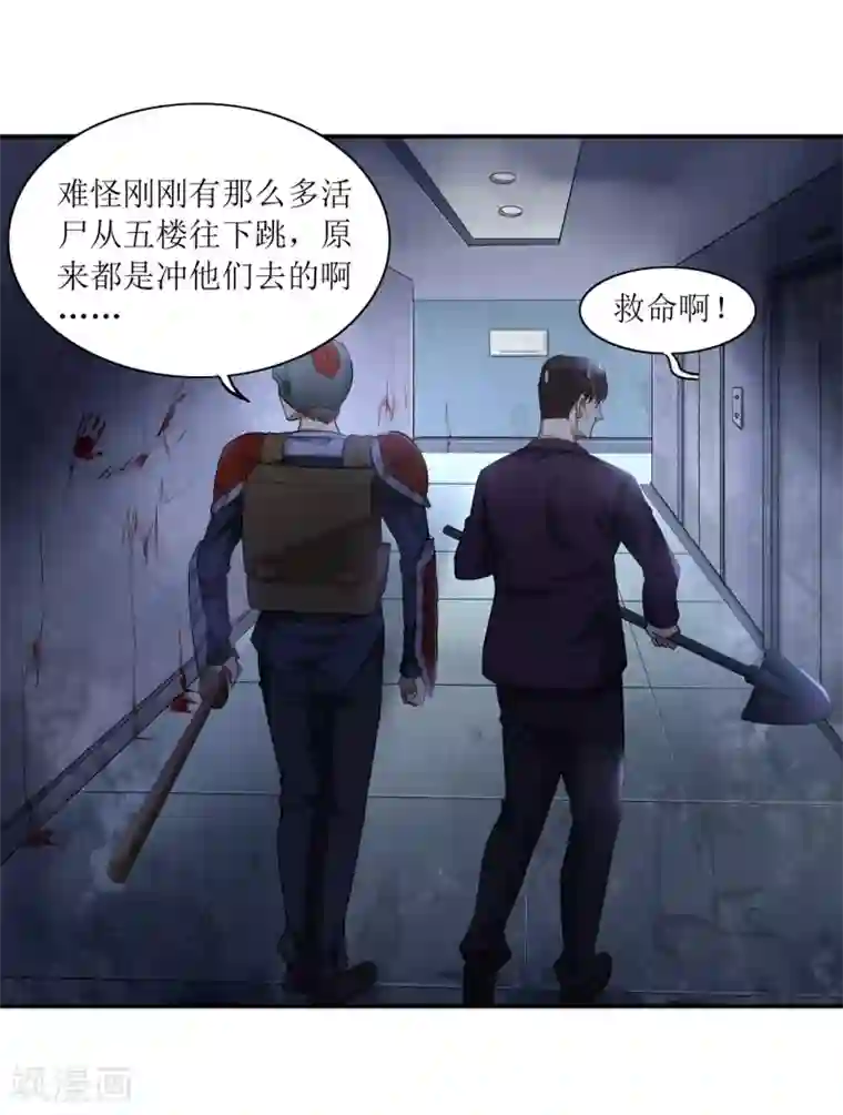 末日刁民第19话 又见幸存者