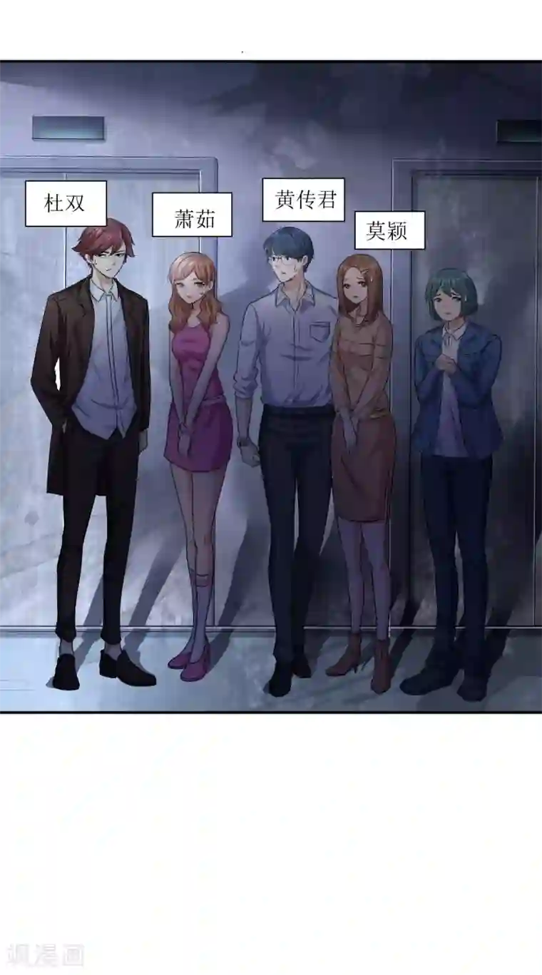 末日刁民第19话 又见幸存者