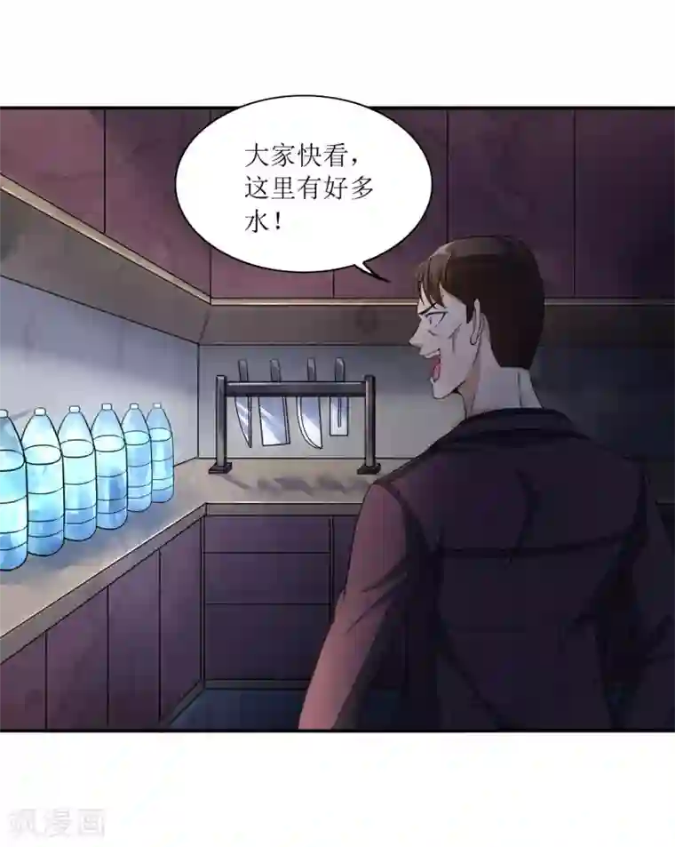 末日刁民第19话 又见幸存者