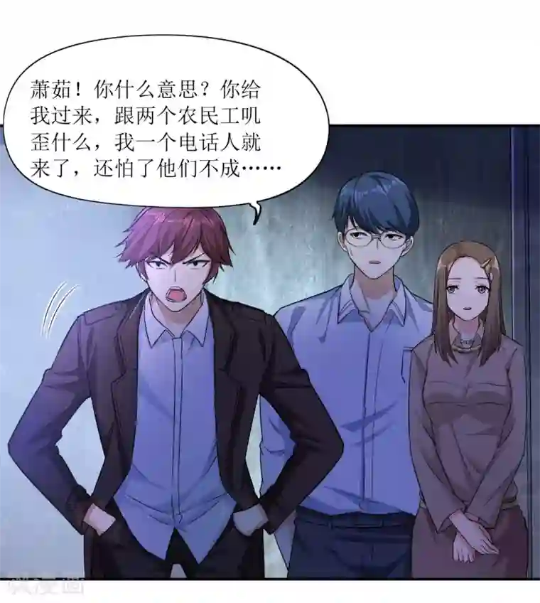 末日刁民第19话 又见幸存者