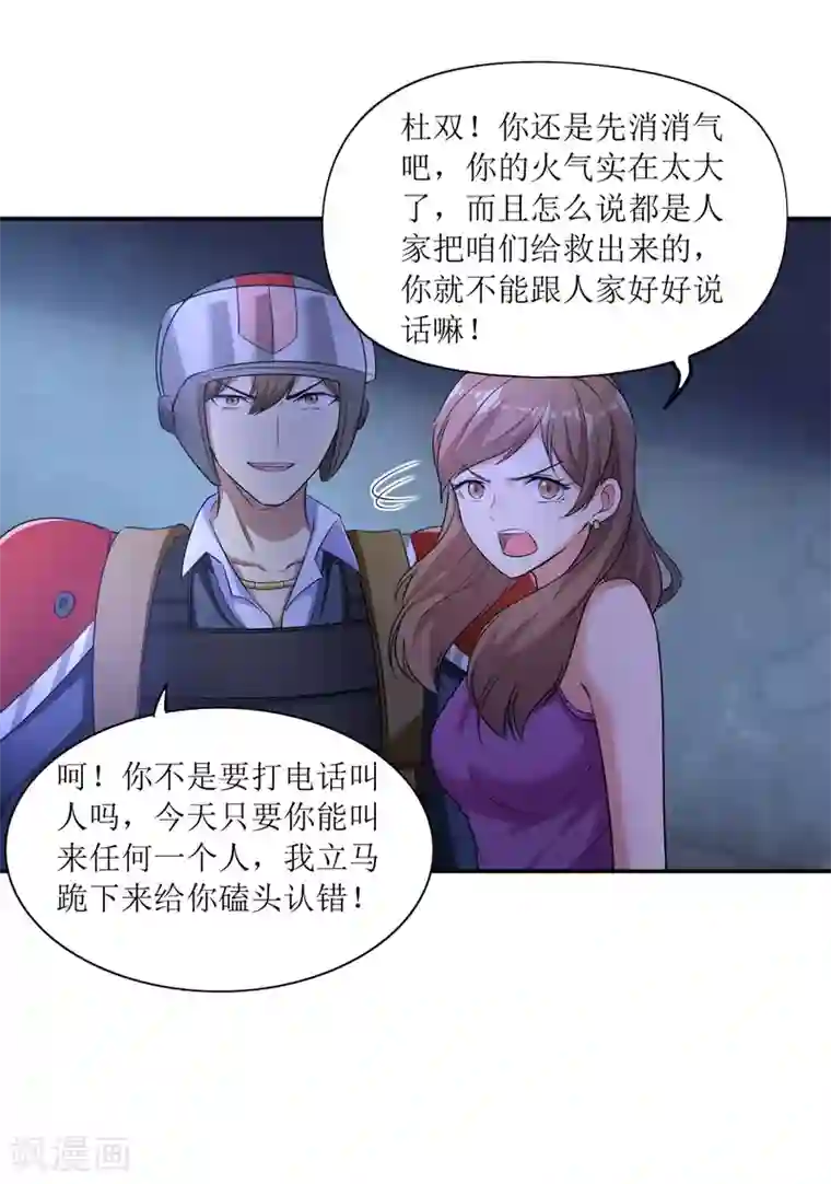 末日刁民第19话 又见幸存者