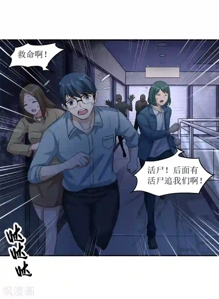 末日刁民第19话 又见幸存者