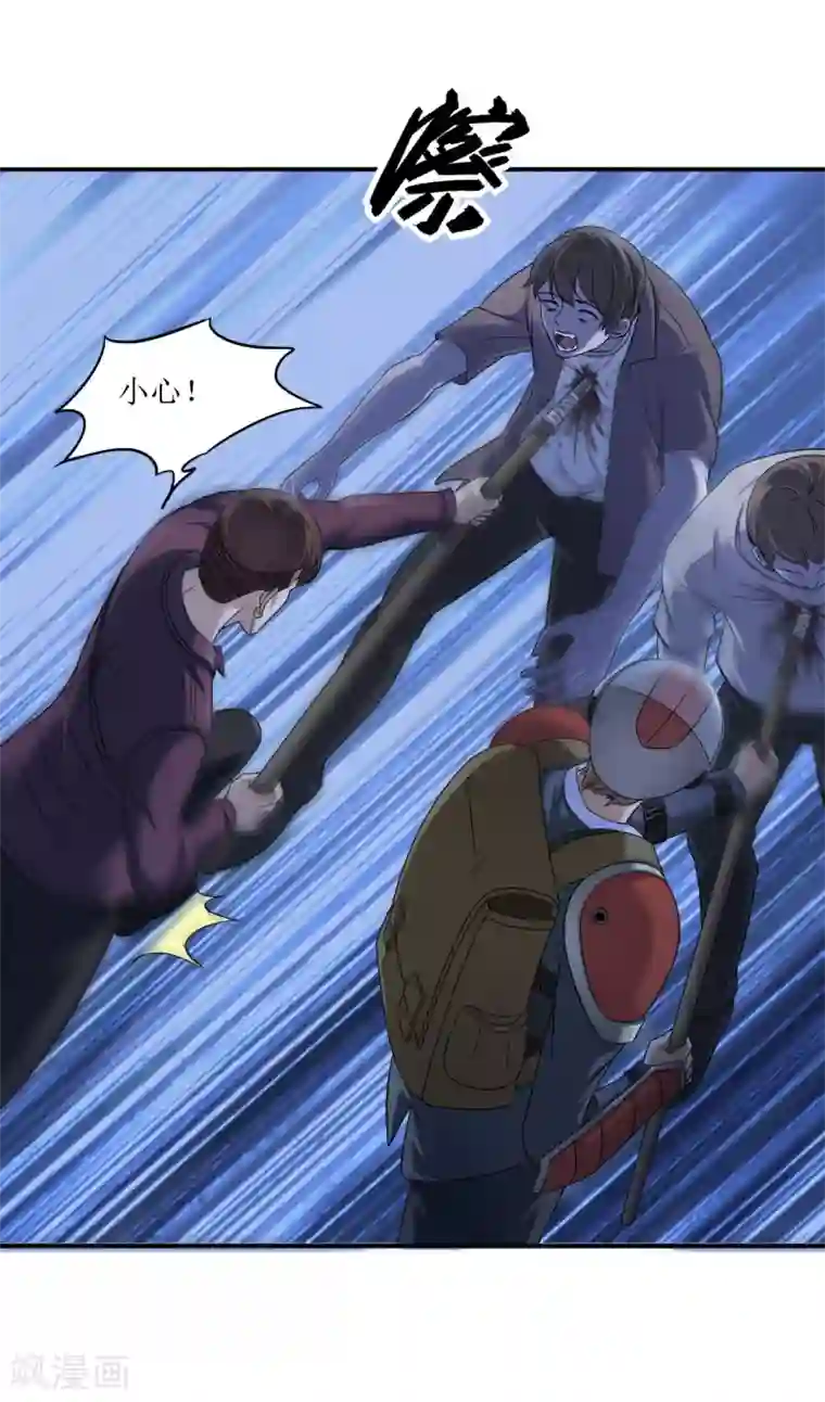 末日刁民第19话 又见幸存者