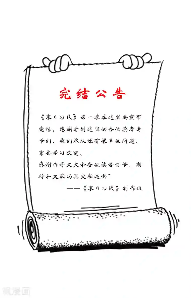 末日刁民第19话 又见幸存者