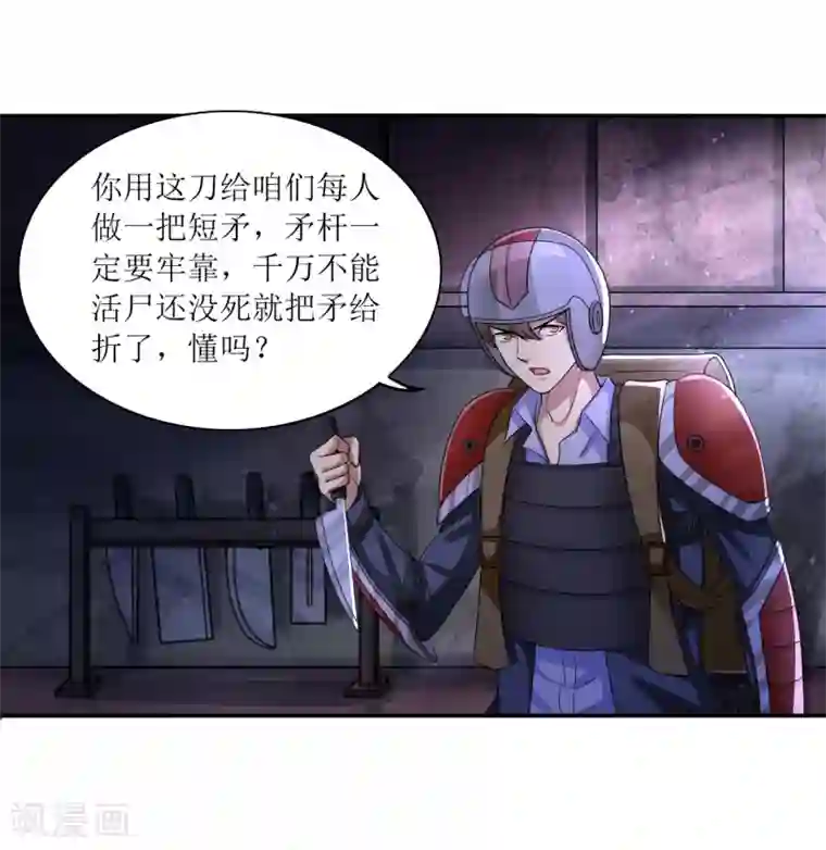 末日刁民第19话 又见幸存者