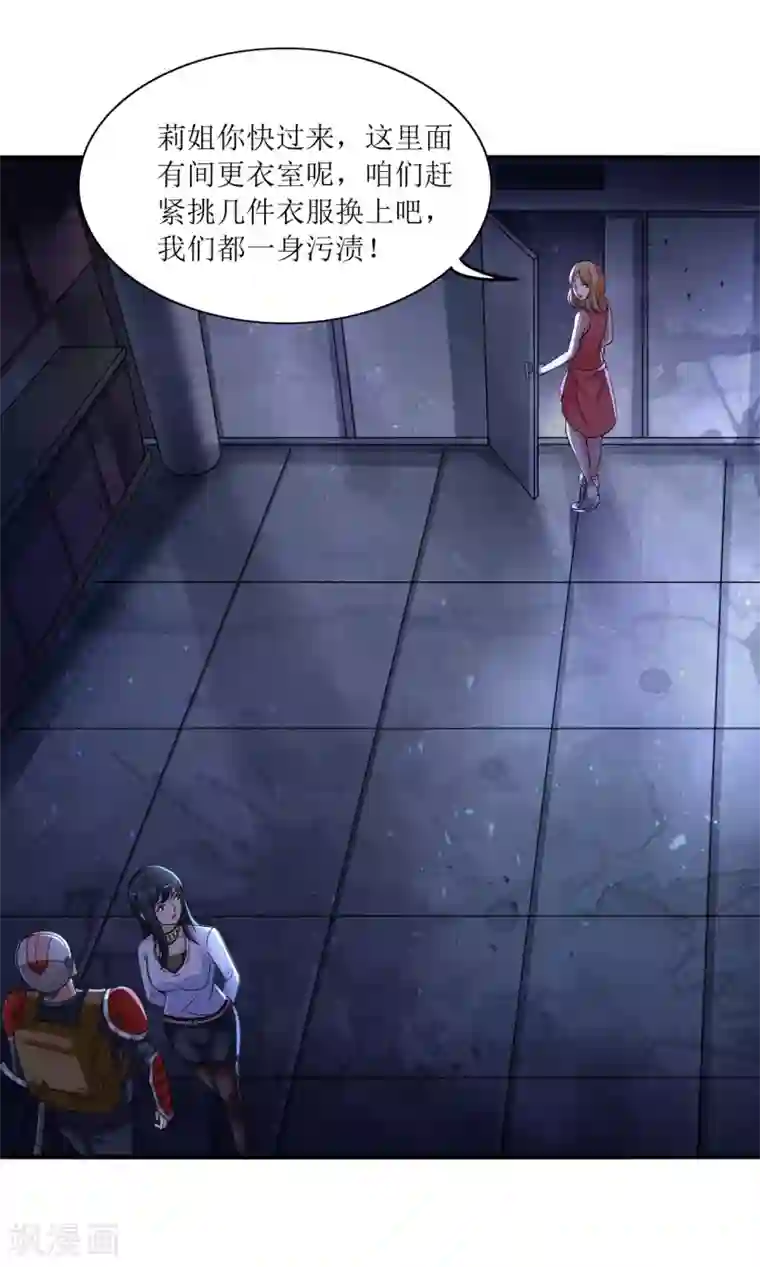 末日刁民第19话 又见幸存者