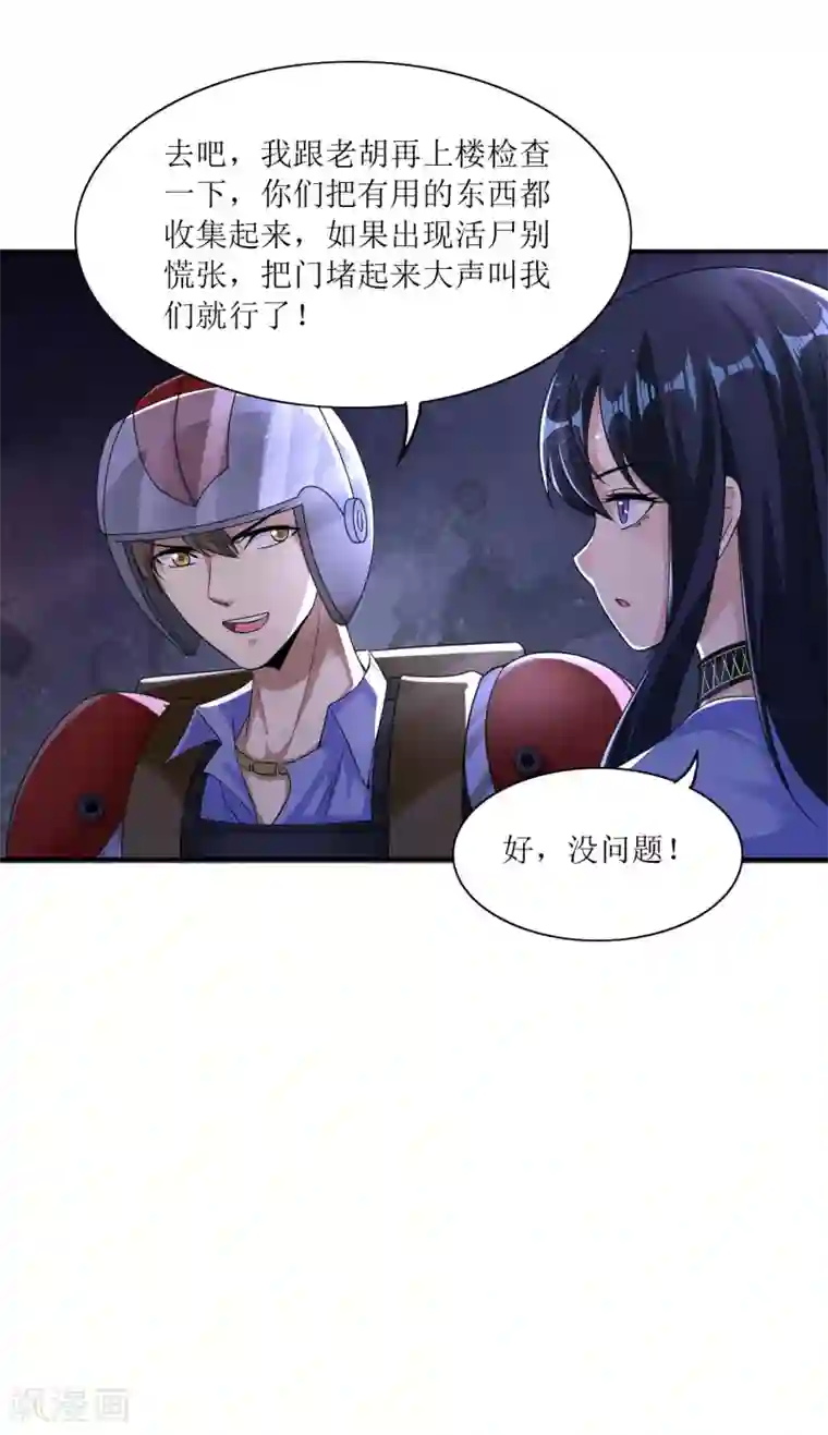 末日刁民第19话 又见幸存者