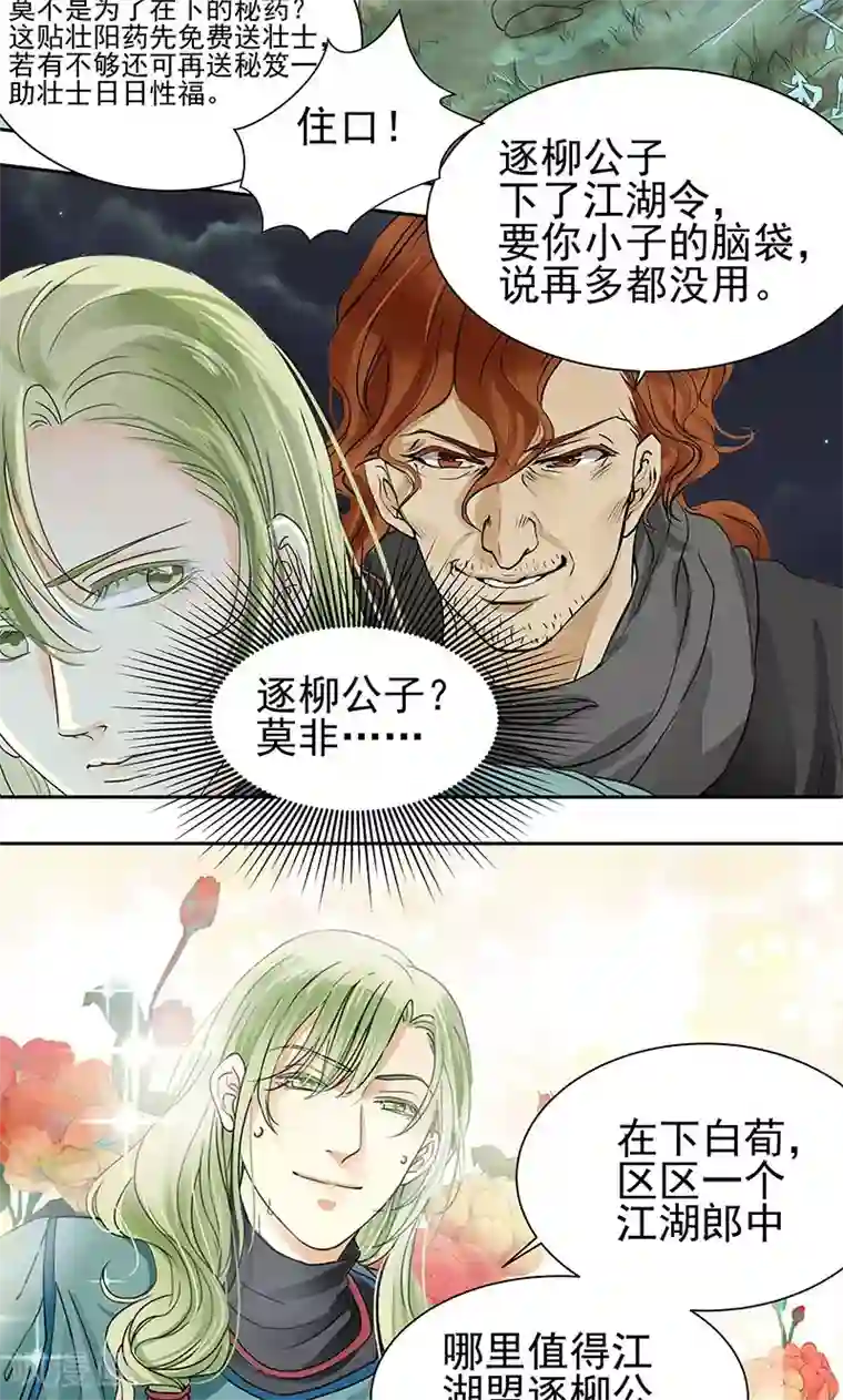 教主的挂件第1话