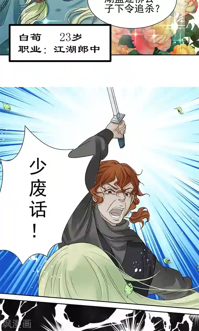 教主的挂件第1话