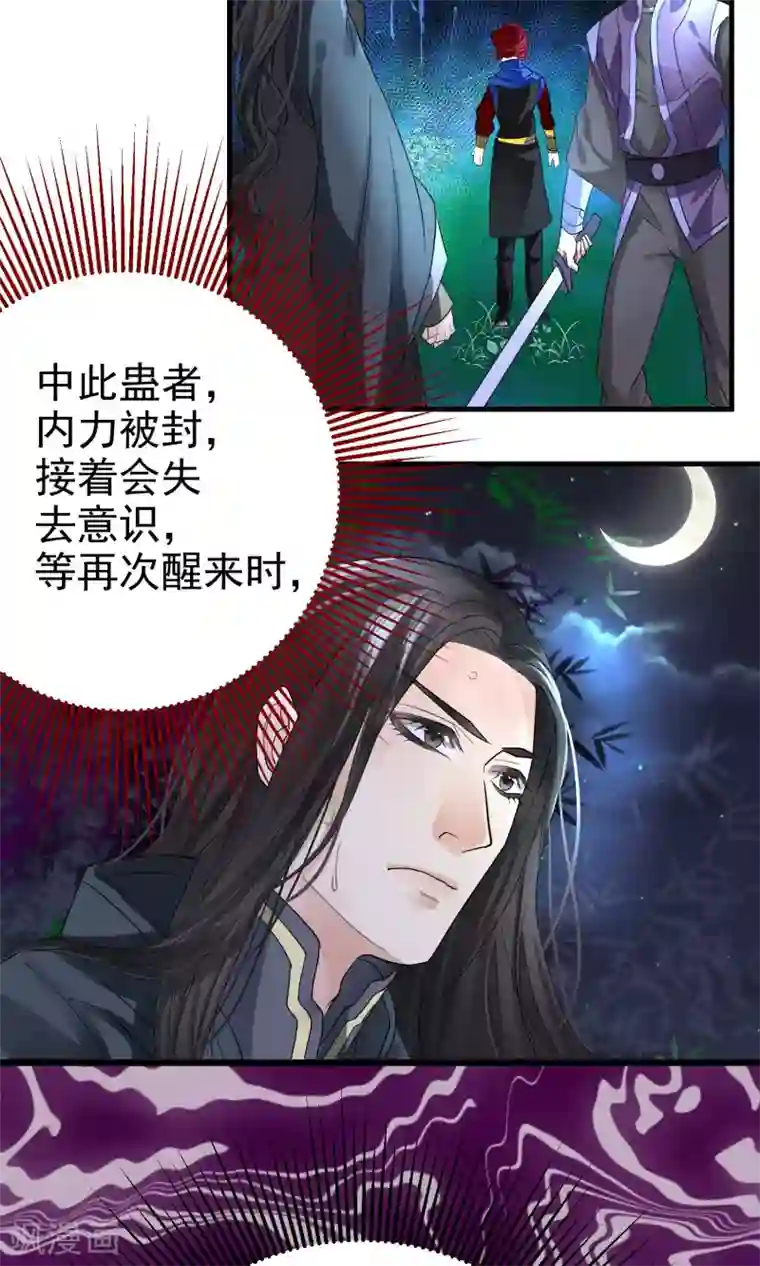 教主的挂件第2话