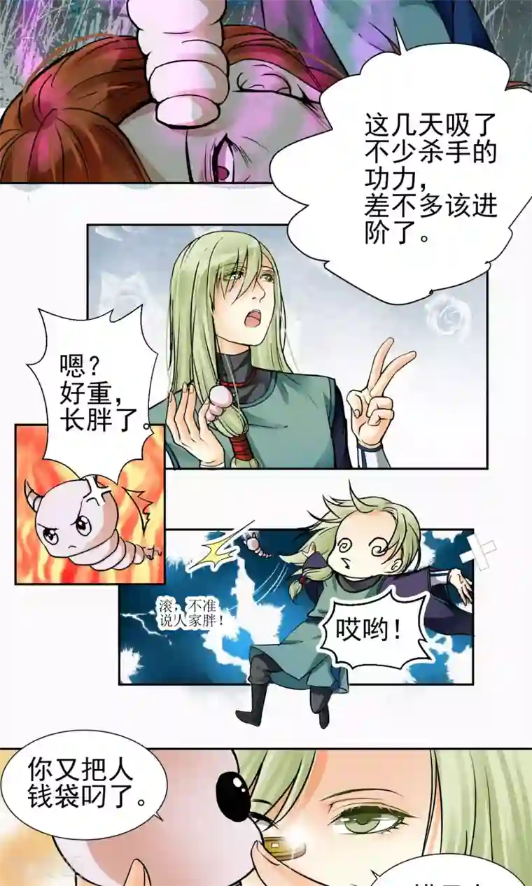 教主的挂件第2话