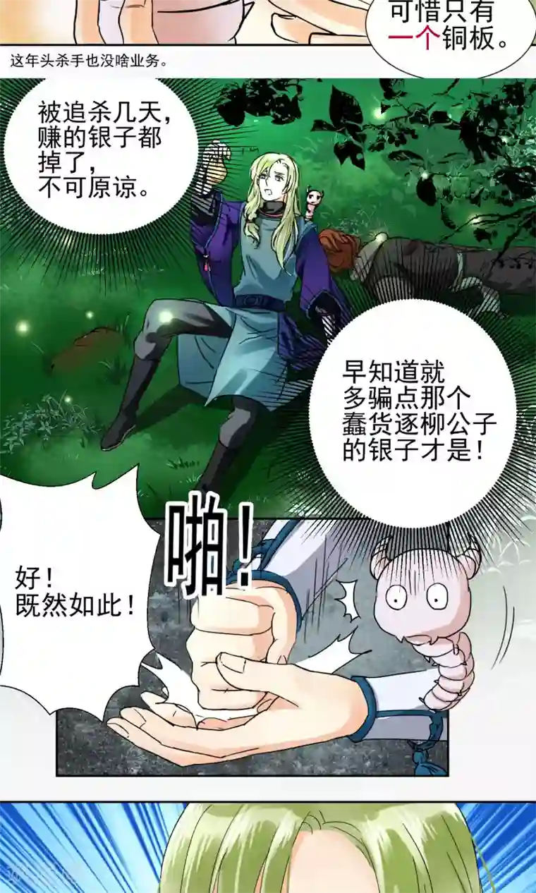 教主的挂件第2话