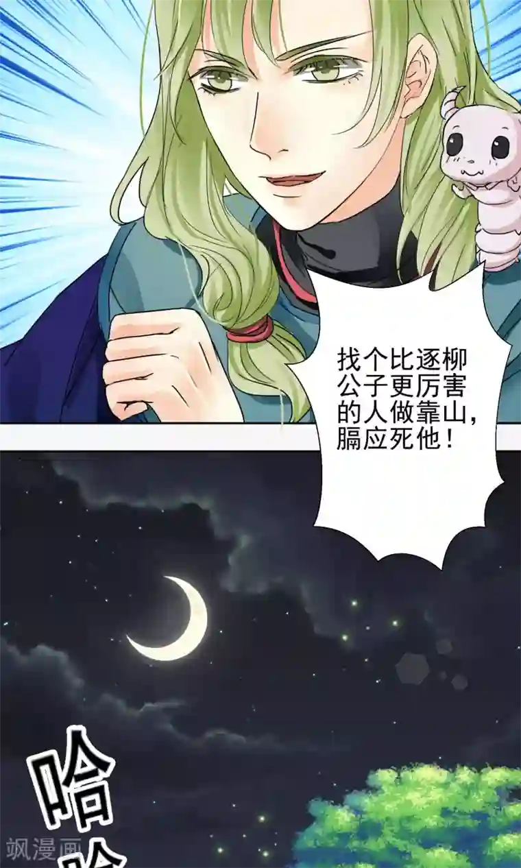 教主的挂件第2话