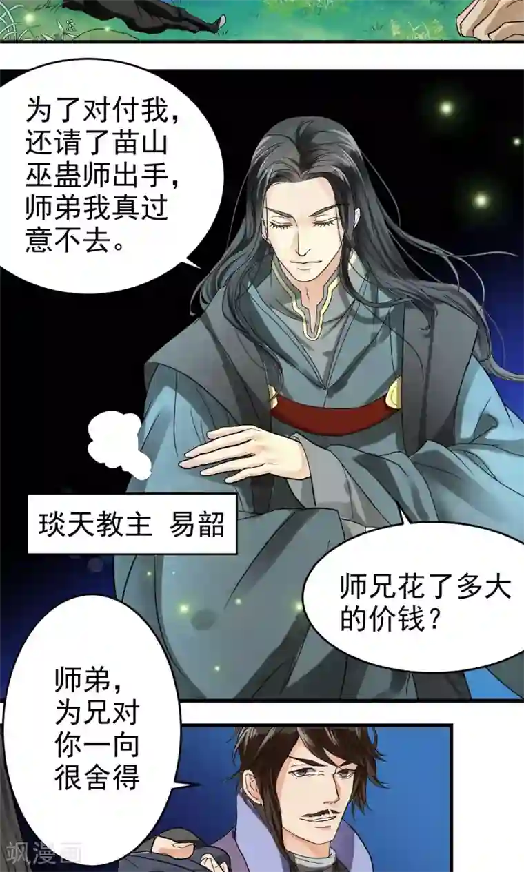 教主的挂件第2话