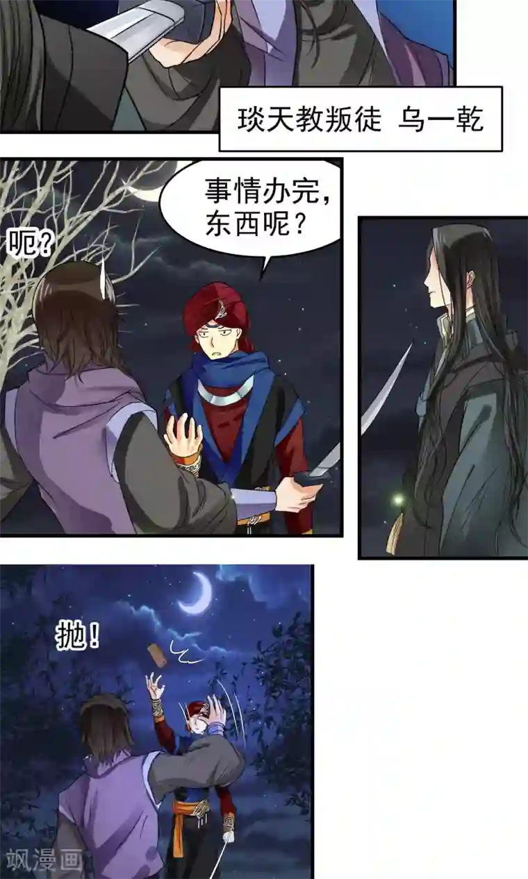 教主的挂件第2话