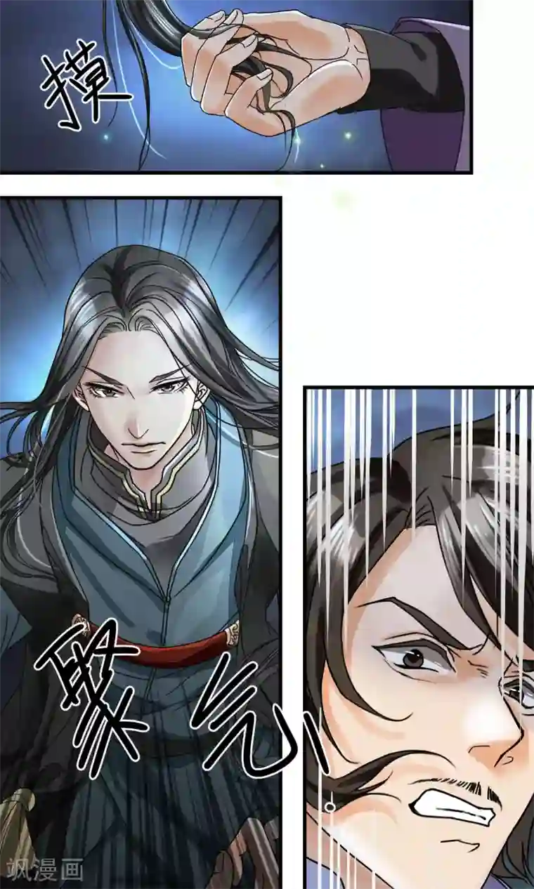 教主的挂件第3话