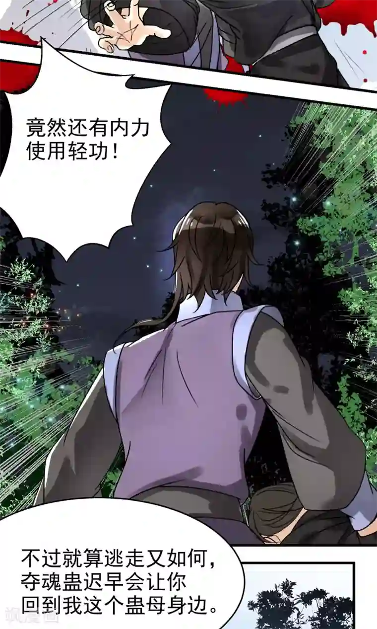 教主的挂件第3话