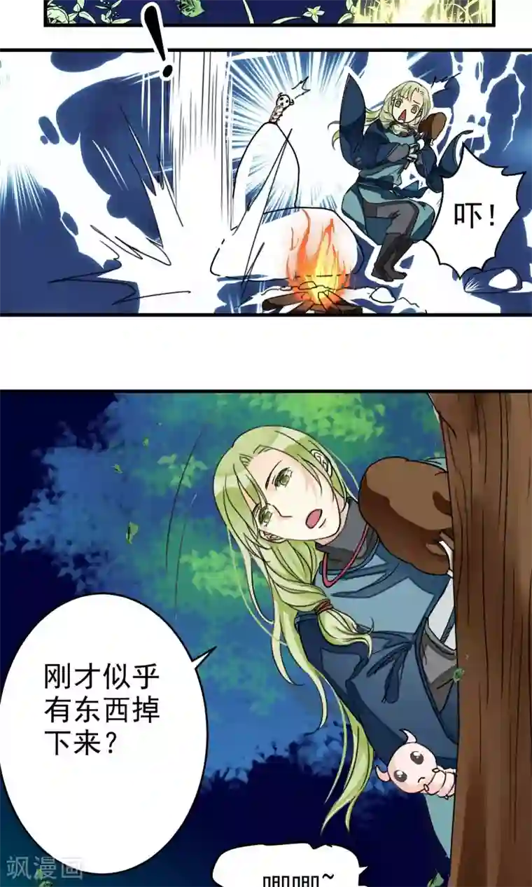 教主的挂件第3话