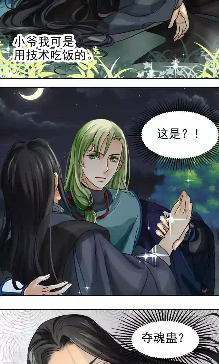 教主的挂件第4话