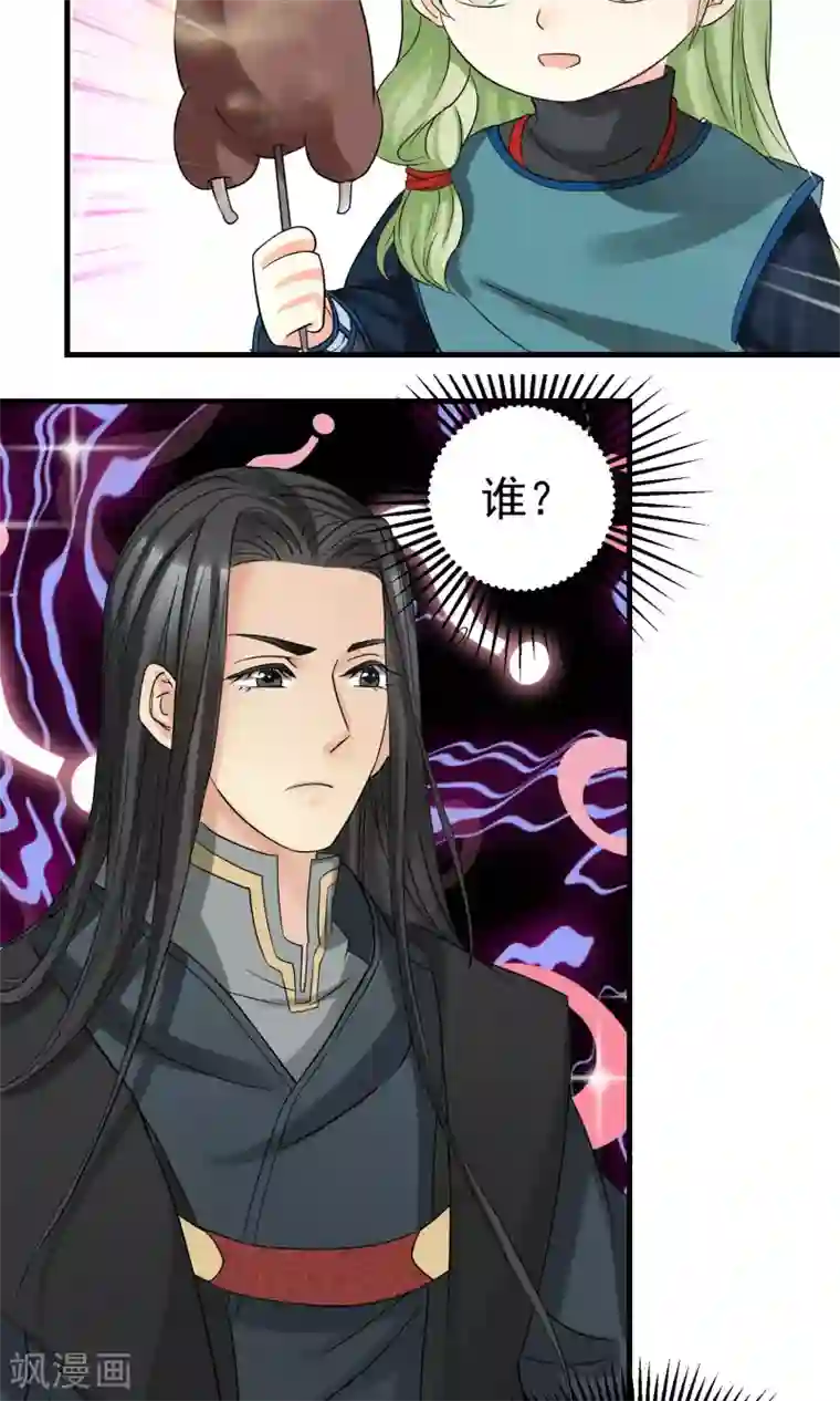 教主的挂件第4话