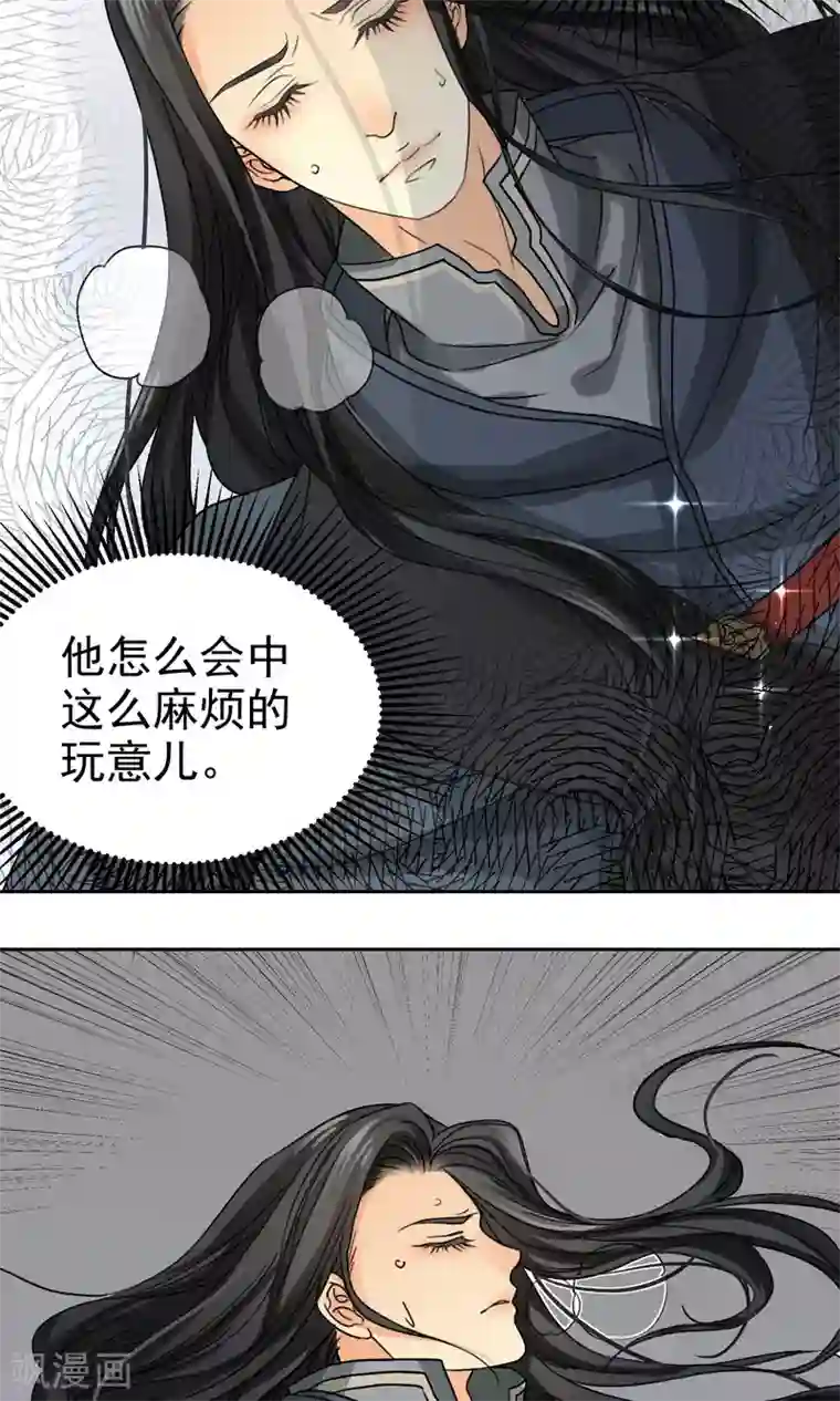 教主的挂件第4话