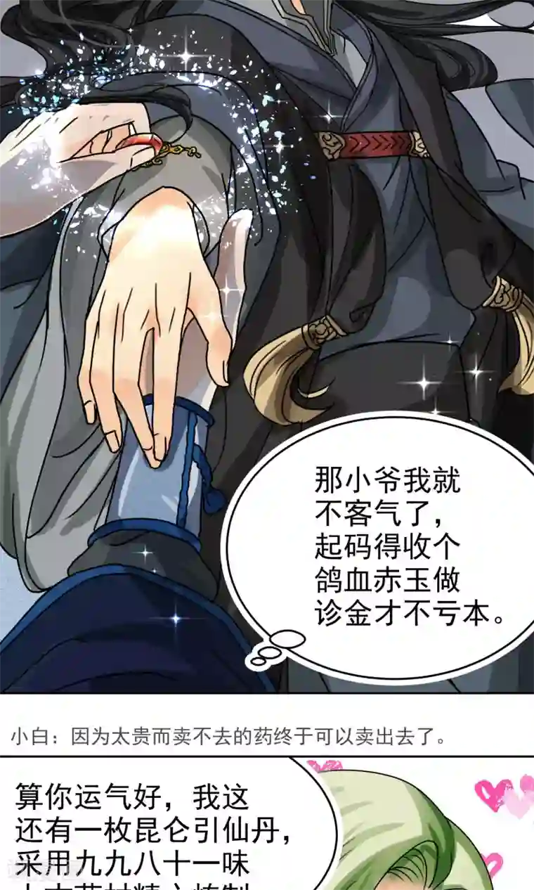 教主的挂件第4话