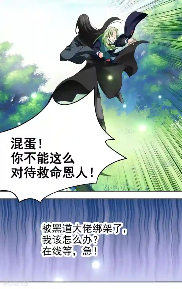 教主的挂件第5话