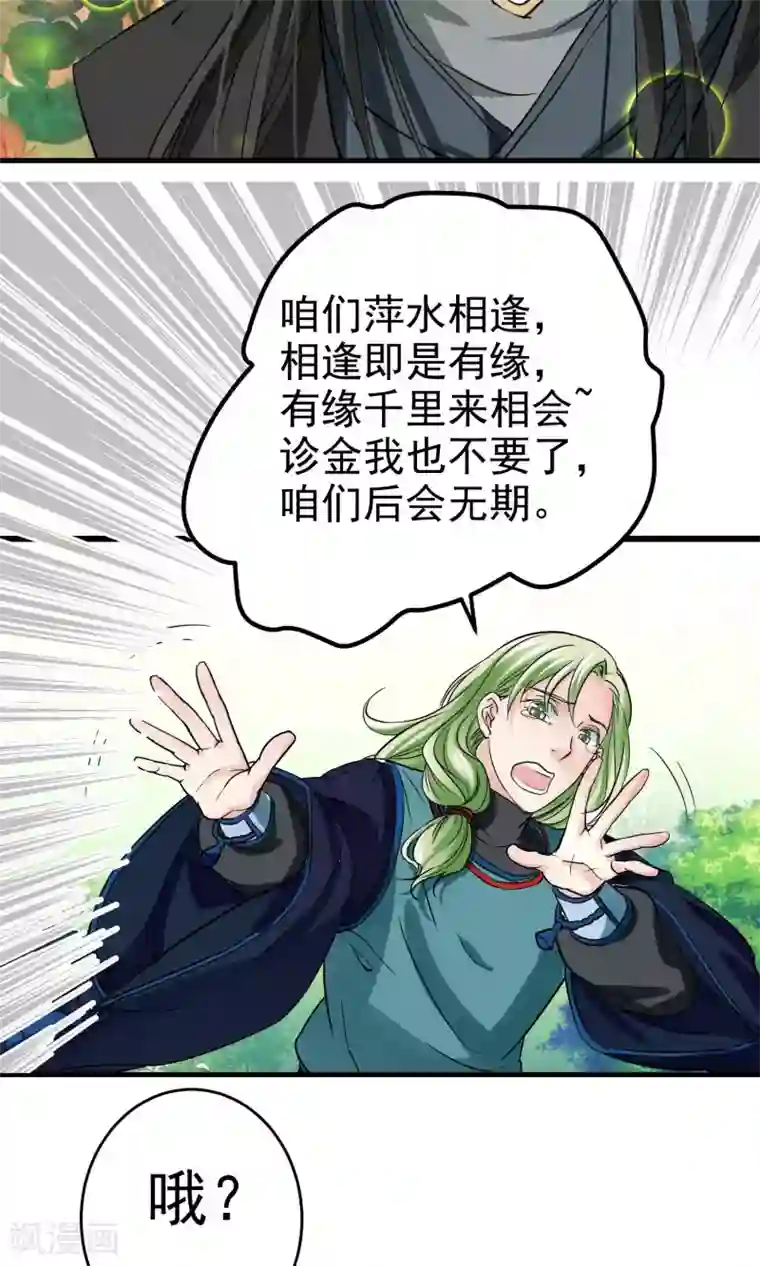 教主的挂件第5话