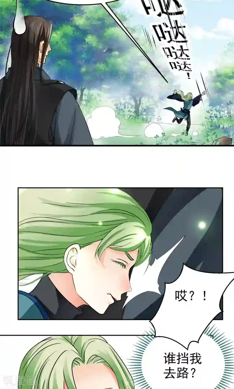 教主的挂件第5话