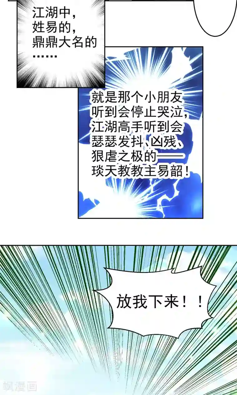 教主的挂件第5话