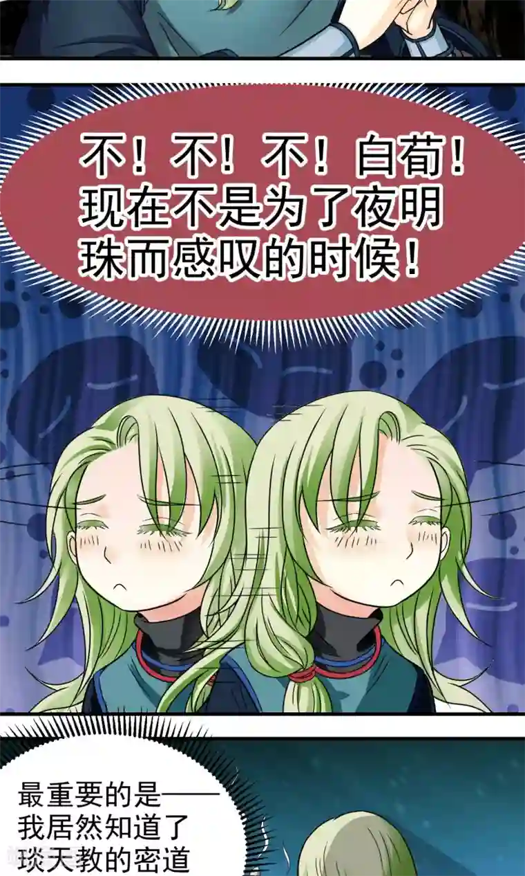 教主的挂件第6话