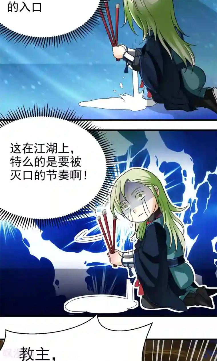 教主的挂件第6话