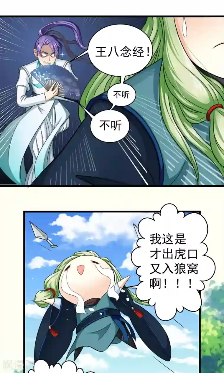 教主的挂件第7话